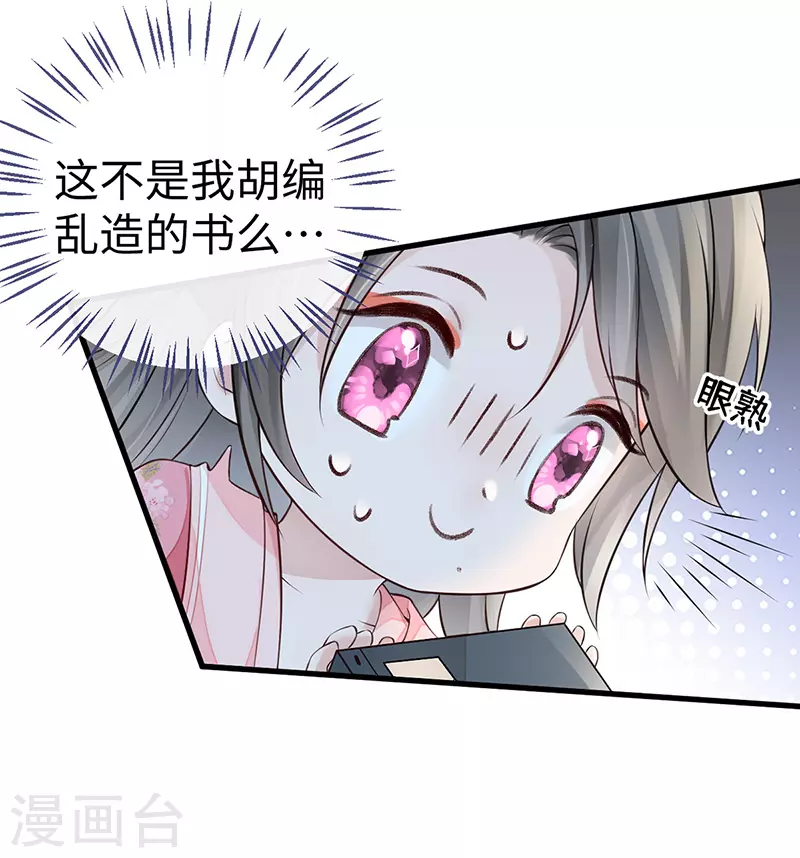 太后裙下臣漫画,第62话 茶艺大师？2图
