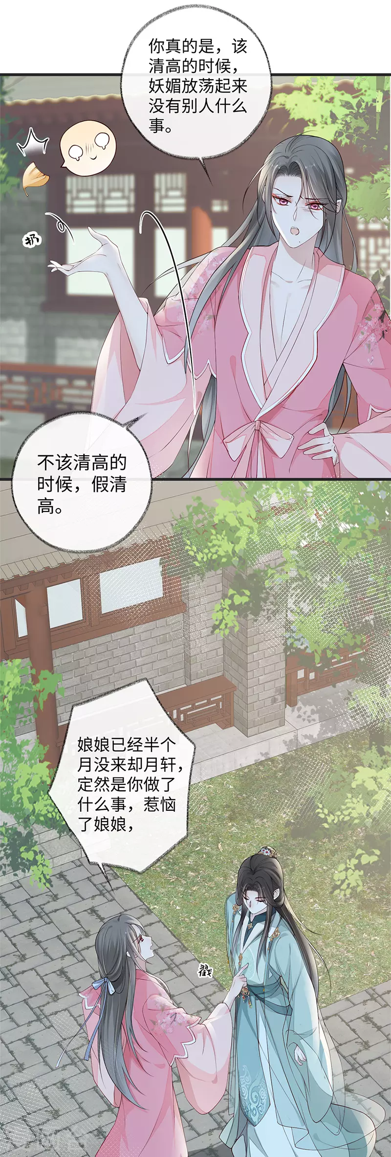 太后裙下臣漫画免费下拉式酷漫屋漫画,第43话 负荆请罪2图