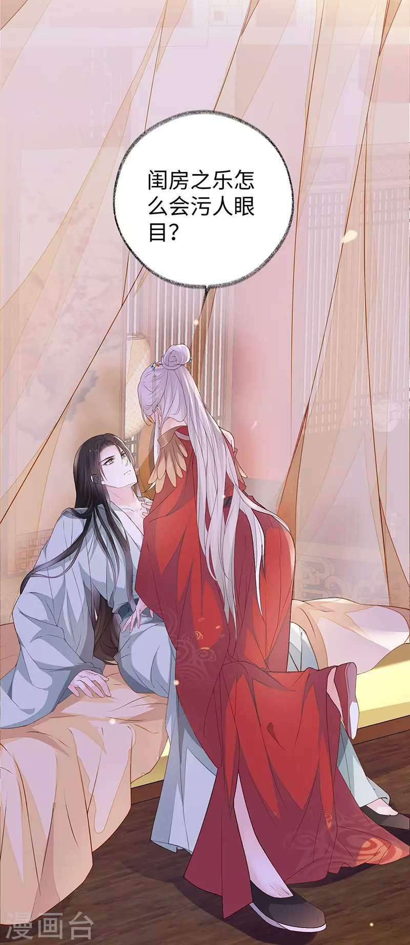 太后裙下臣漫画,第11话 身体真敏感啊1图