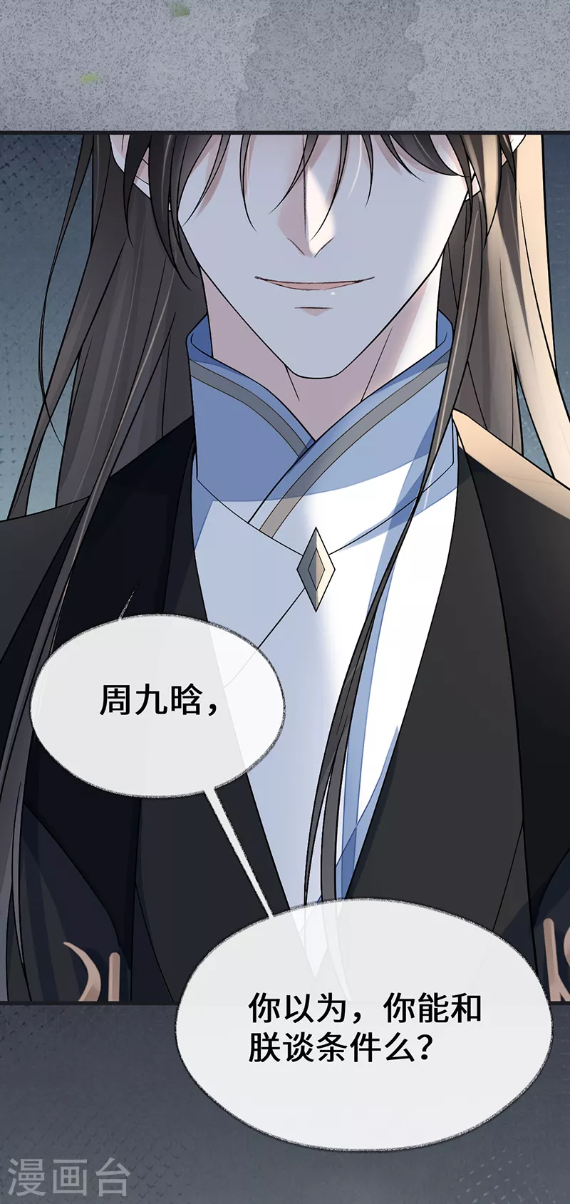 太后裙下臣动漫免费观看完整版漫画,第115话 朕也会嫉妒2图