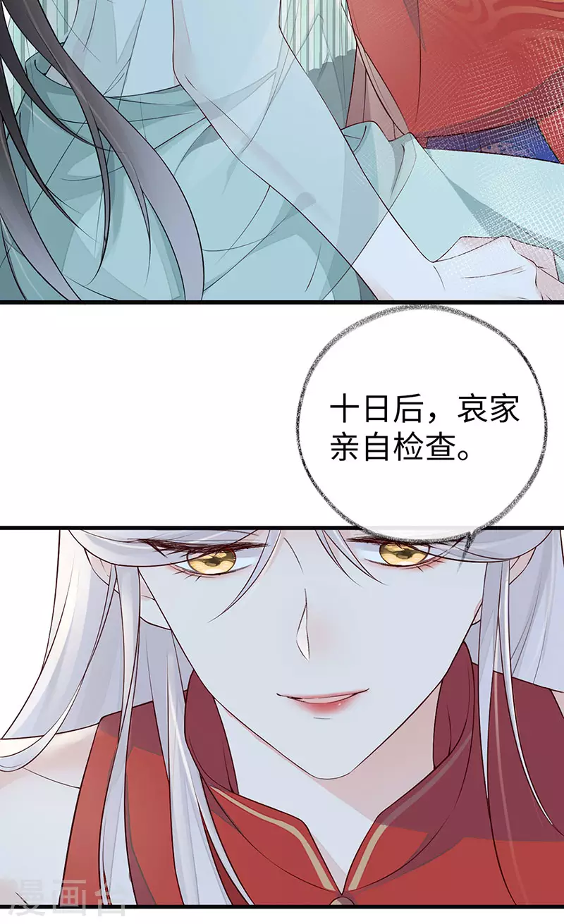 太后裙下臣漫画,第47话 自荐枕席2图