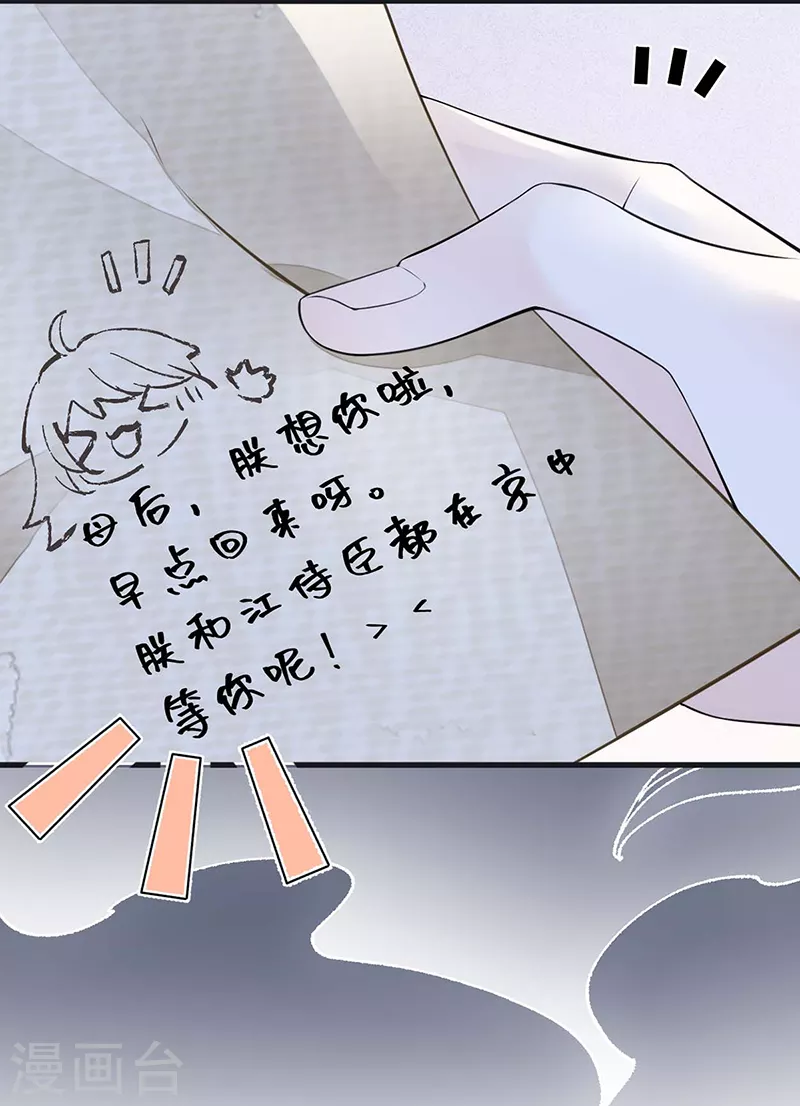 太后裙下臣漫画,第109话 狡猾如斯1图