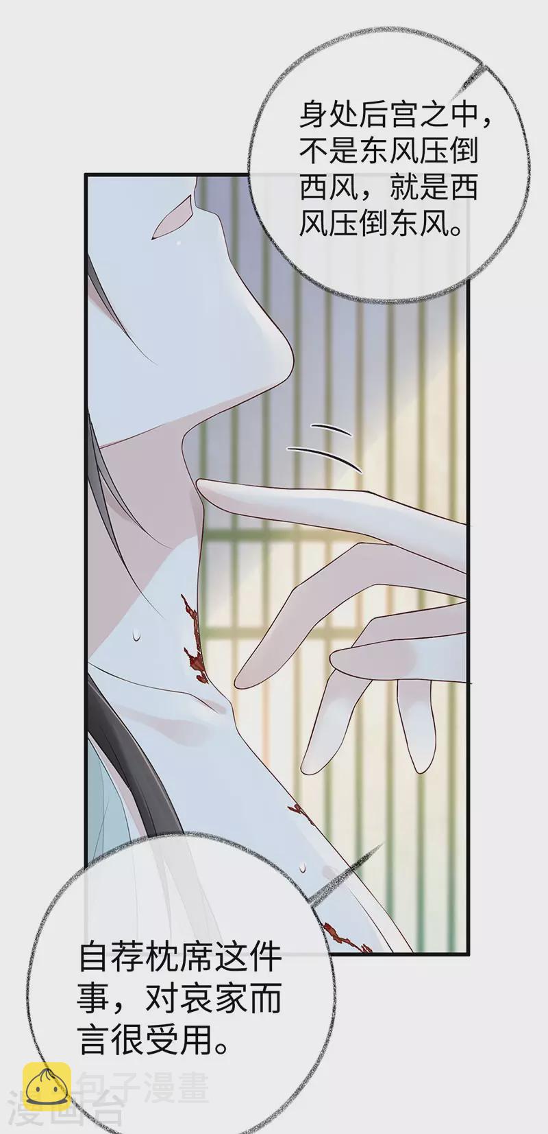 太后裙下臣漫画,第47话 自荐枕席1图