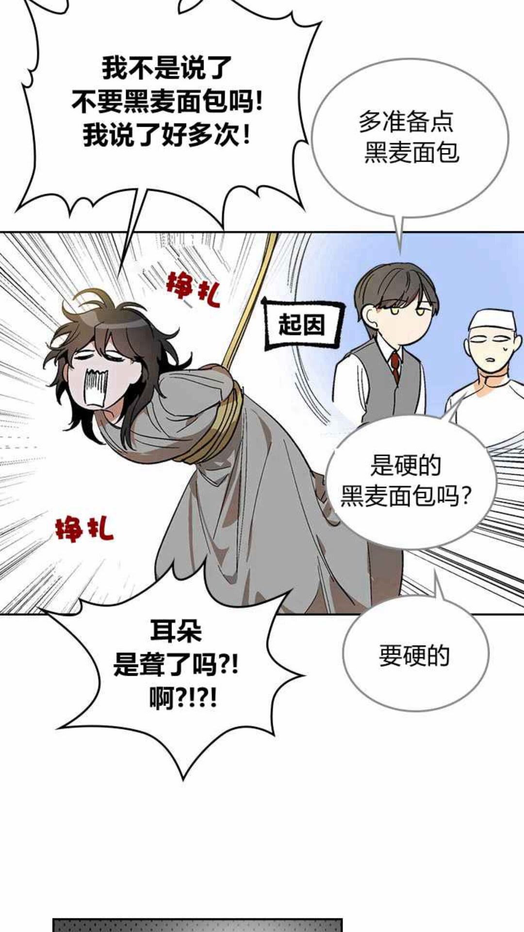 公爵的契约未婚妻全集免费看漫画,第129话 公爵劈腿了？1图