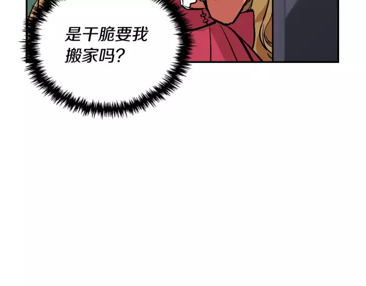 公爵的契约未婚妻动漫全集免费观看简体字漫画,第10话 入住之日1图