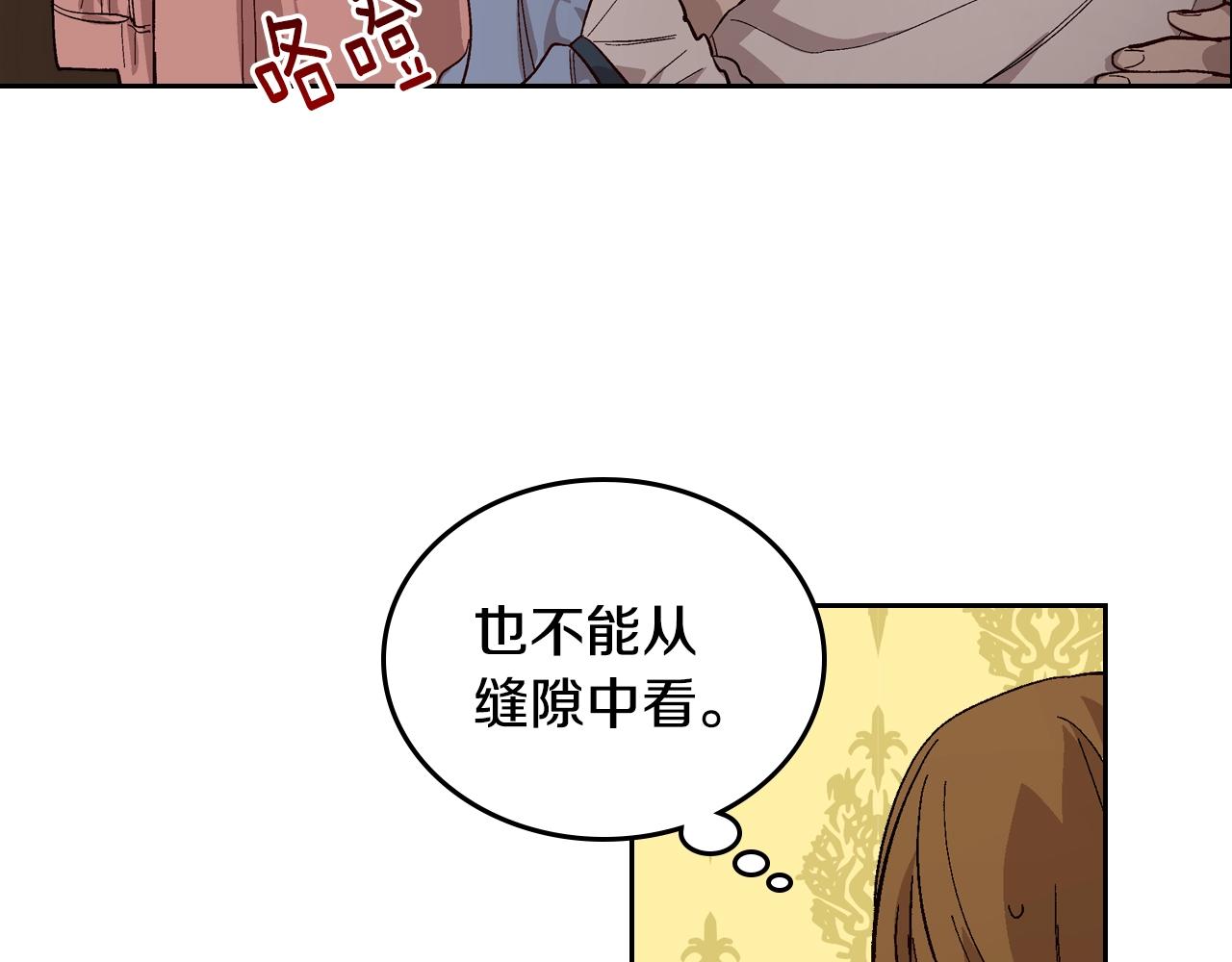 公爵的契约未婚妻漫画酷漫屋漫画,第86话 来救我，我好害怕2图