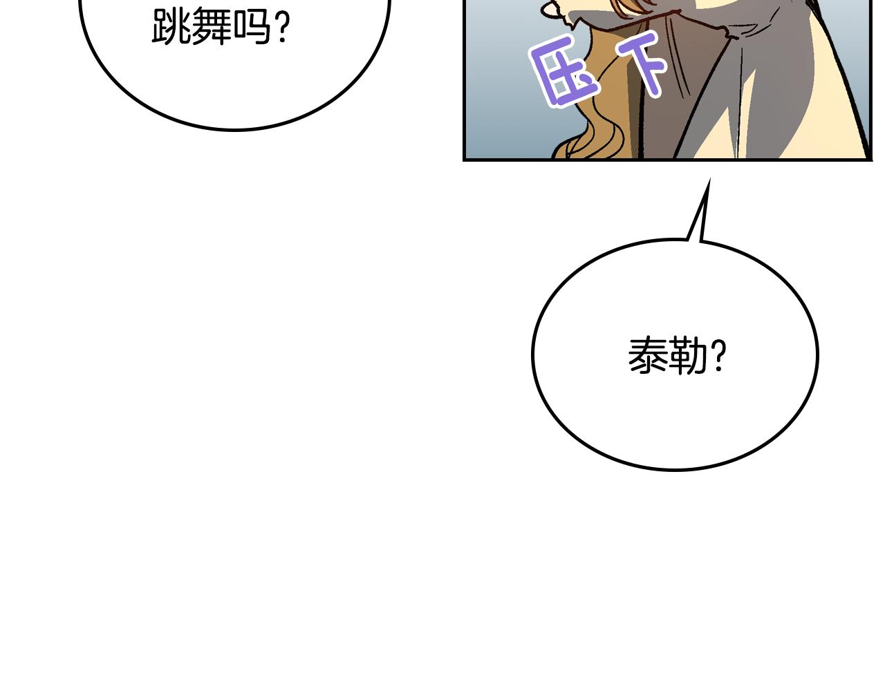 公爵的契约未婚妻1漫画,第65话 合约结束2图