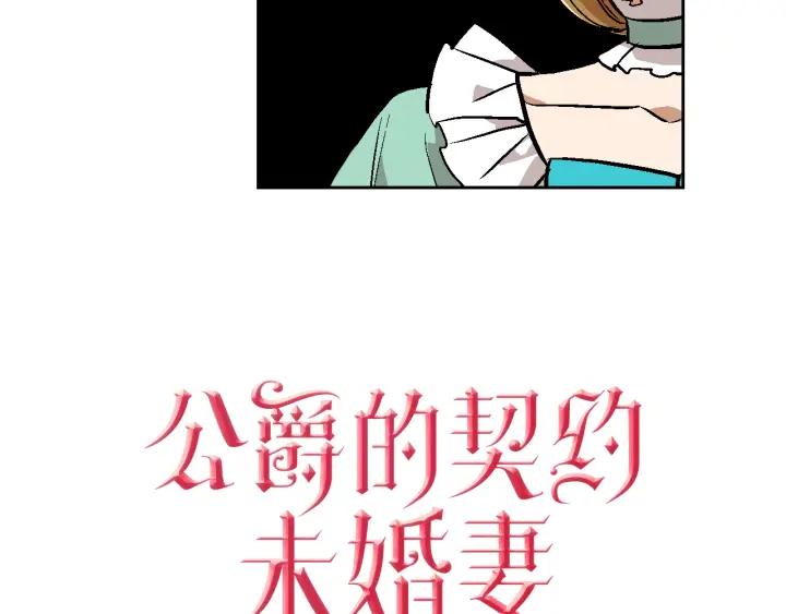 公爵的契约未婚妻人物介绍漫画,第34话 兴趣是偷窥？2图