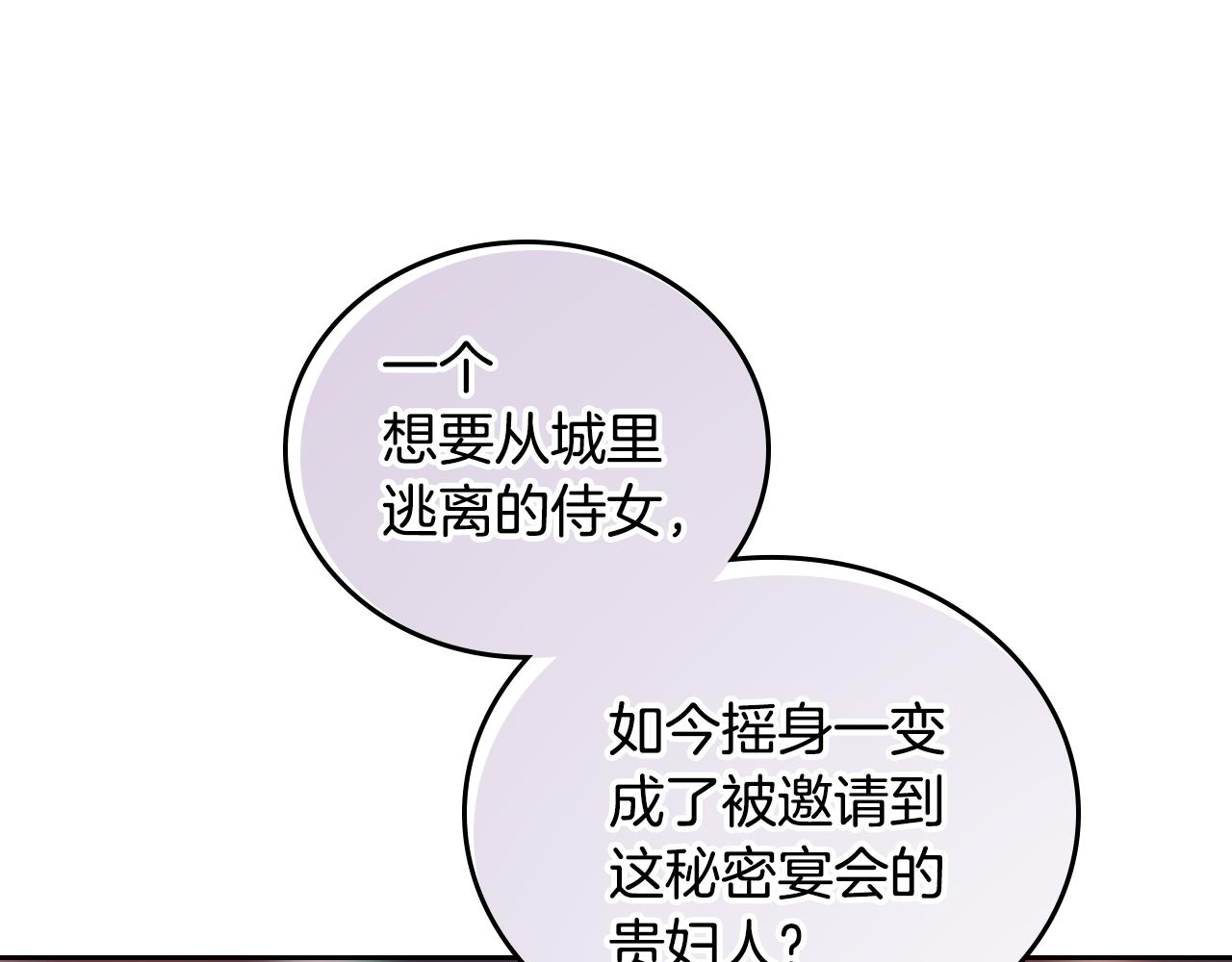 公爵的契约未婚妻漫画结局漫画,第59话 我有喜欢的人1图