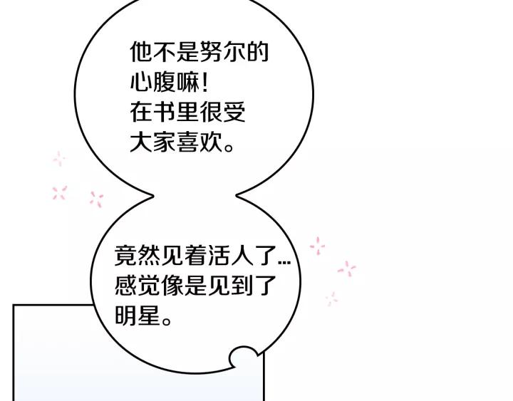 公爵的契约未婚妻动漫全集免费观看简体字漫画,第26话 原谅我2图