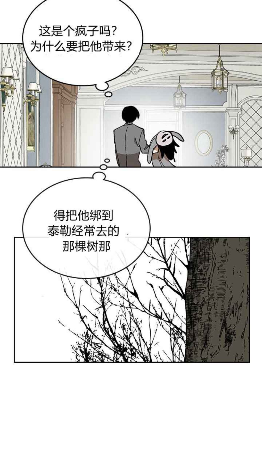 公爵的契约未婚妻动漫全集免费观看简体字漫画,第127话 带你去散散心？2图