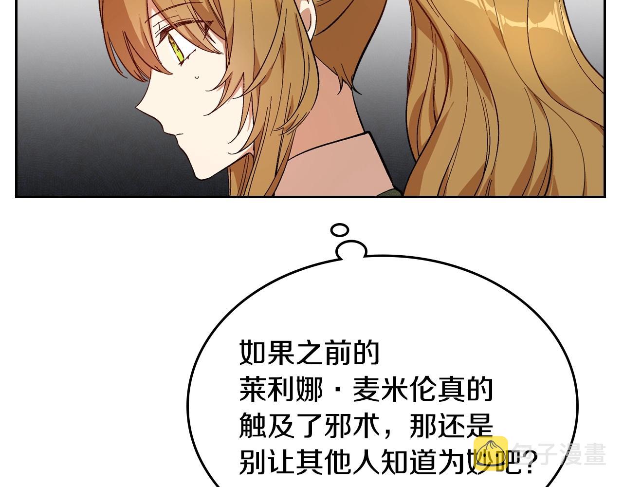 公爵的契约未婚妻漫画下拉式免费漫画,第84话 夜晚邀约2图