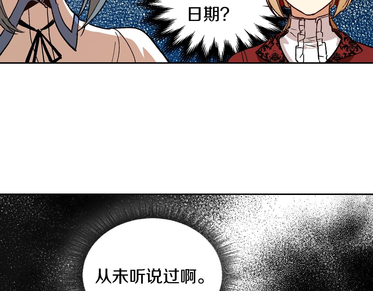 公爵的契约未婚妻未删减漫画,第58话 虚伪的妖妇2图