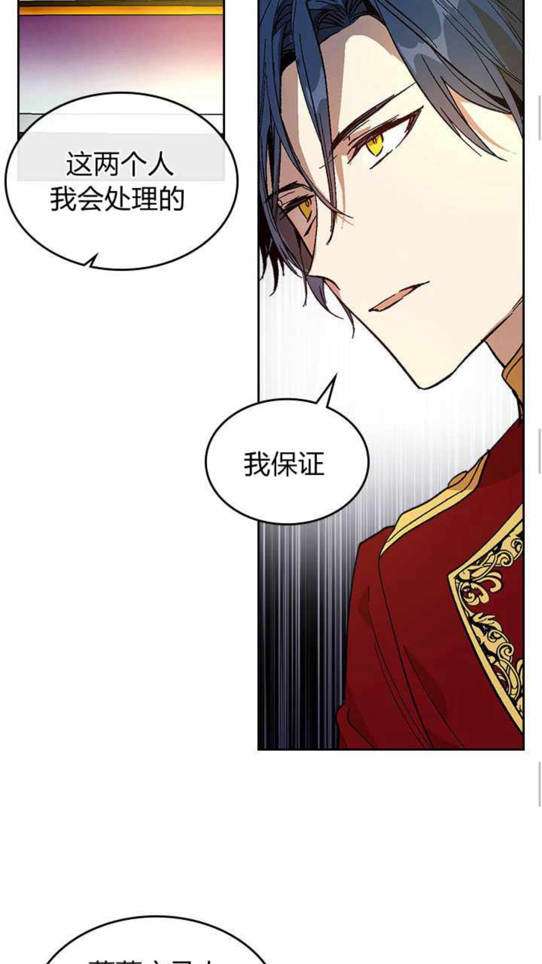 公爵的契约未婚妻中文版漫画,第124话 不要招惹他1图