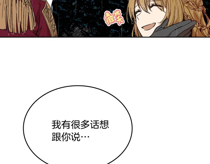 公爵的契约未婚妻漫画免费酷漫屋漫画,第141话 摆脱设定1图