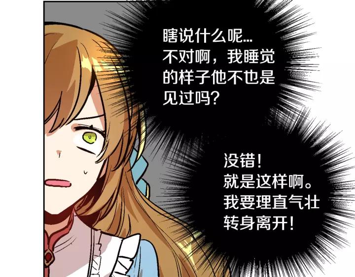 公爵的契约未婚妻第二季免费观看漫画,第29话 比想象中要好很多2图