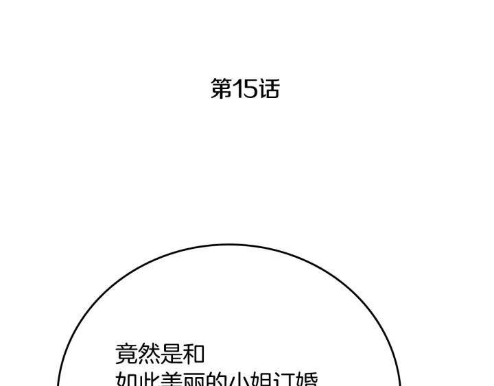 公爵的契约未婚妻下拉式漫画漫画,第15话 舞会2图