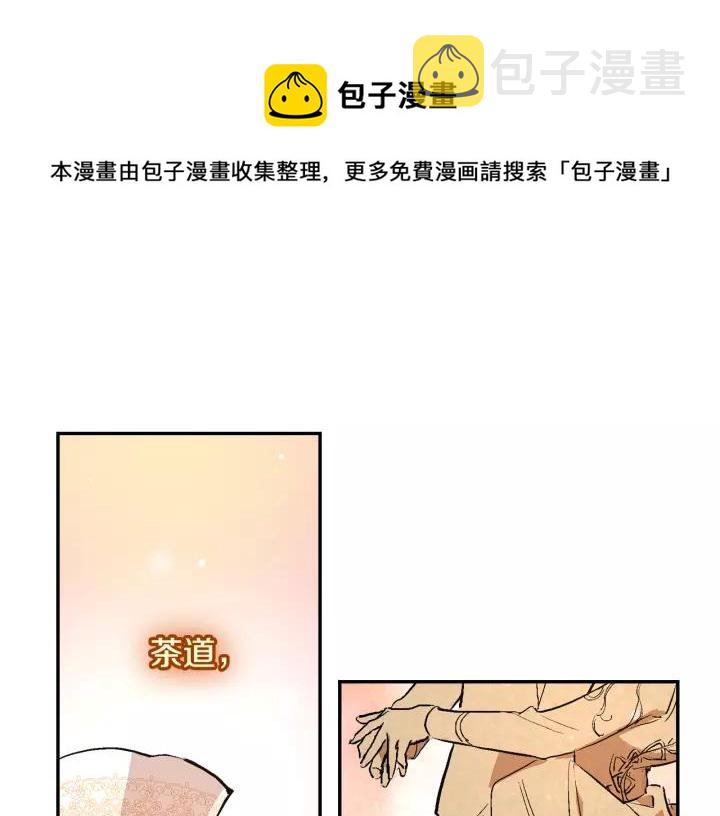 公爵的契约未婚妻阅读漫画,第12话 新娘课程1图