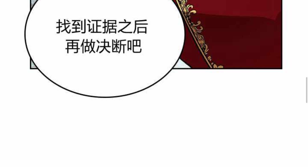 公爵的契约未婚妻中文版漫画,第124话 不要招惹他1图