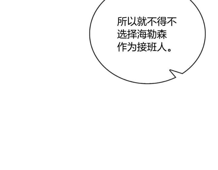 公爵的契约未婚妻在哪里看漫画,第7话 开始交易2图