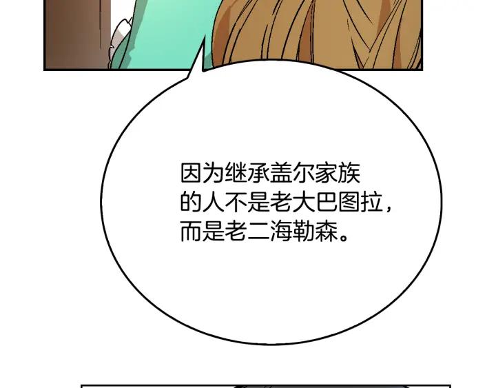 公爵的契约未婚妻漫画免费阅读酷漫屋漫画,第7话 开始交易1图