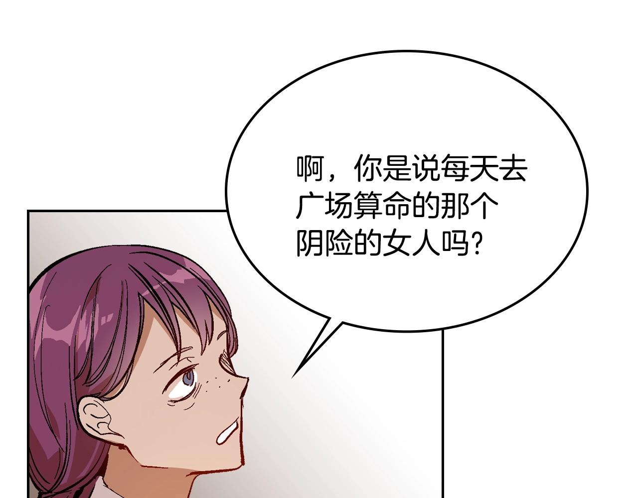 公爵的契约未婚妻未删减漫画,第80话 我只是个赝品1图