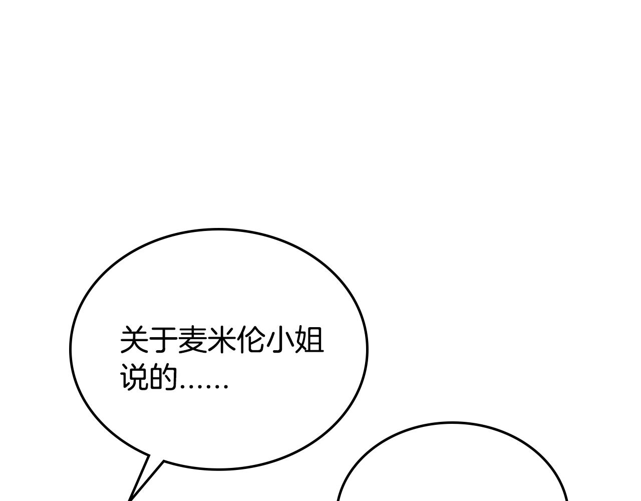 公爵的契约未婚妻漫画免费阅读酷漫屋漫画,第53话 我很中意你1图