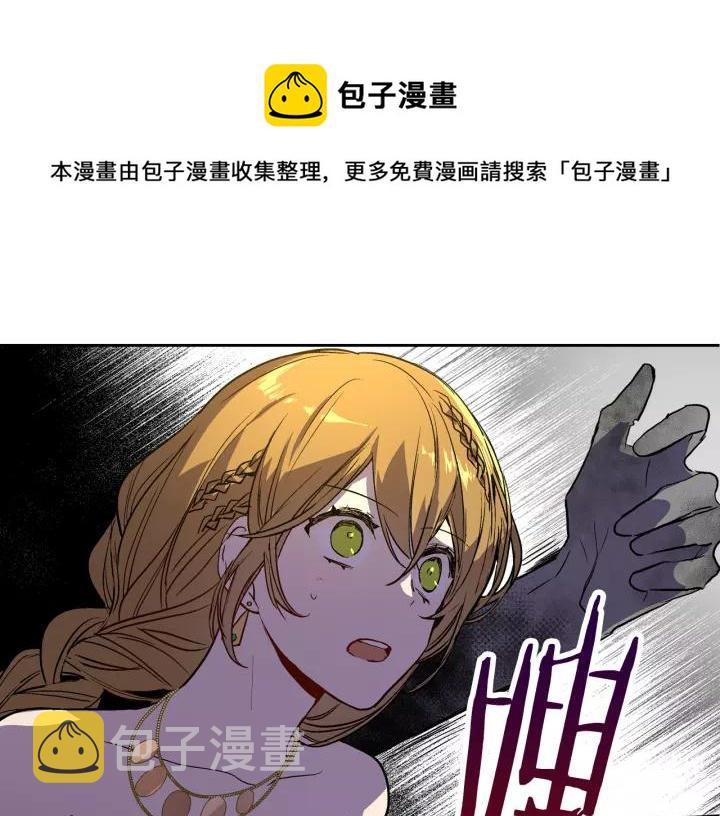 公爵的契约未婚妻1234漫画未删减漫画,第21话 我命令你！1图