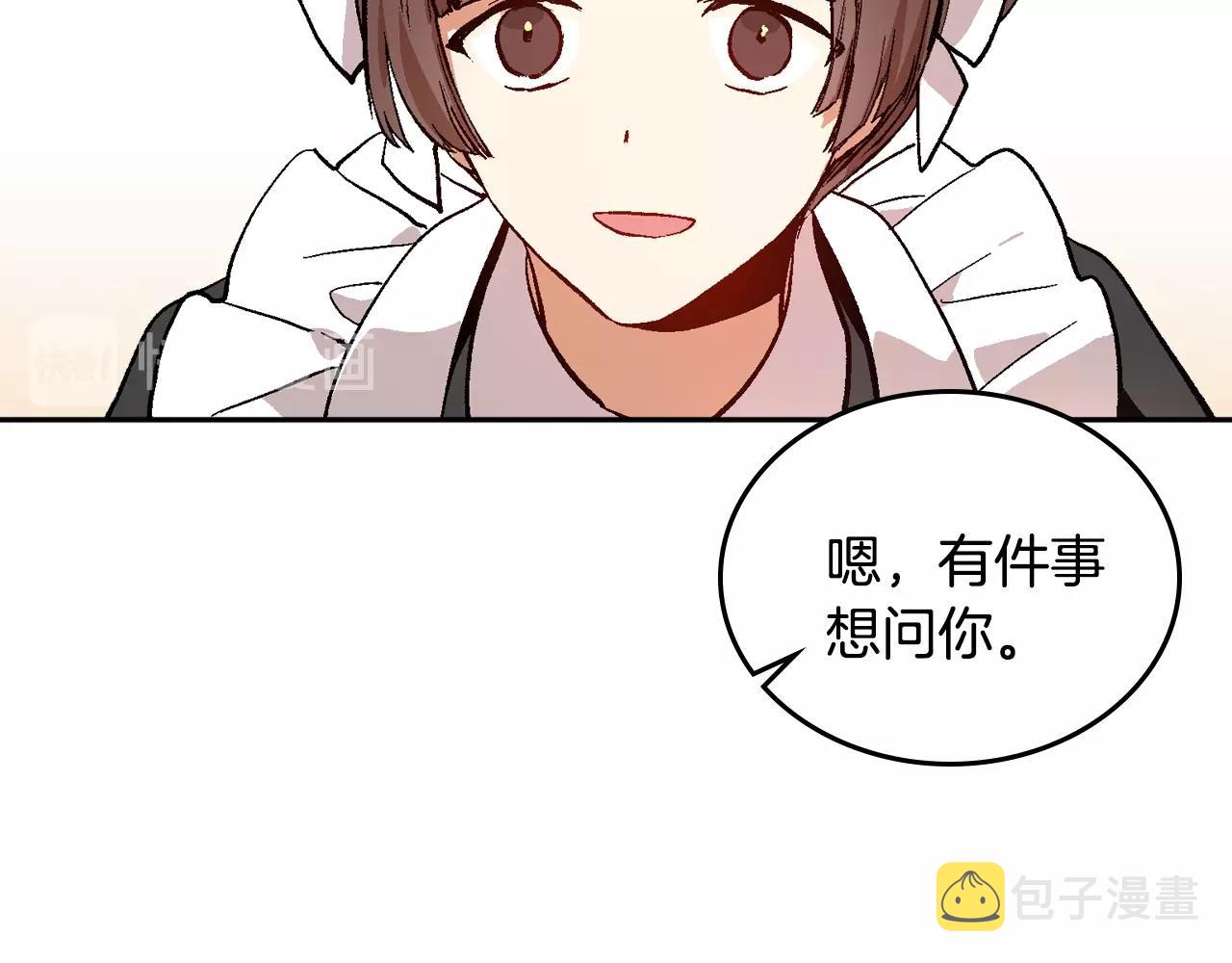 公爵的契约未婚妻漫画免费下拉式漫画,第78话 我全都要1图