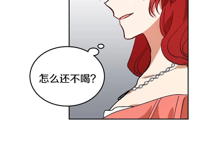 公爵的契约未婚妻漫画免费阅读下拉式漫画,第114话 投毒谋杀1图