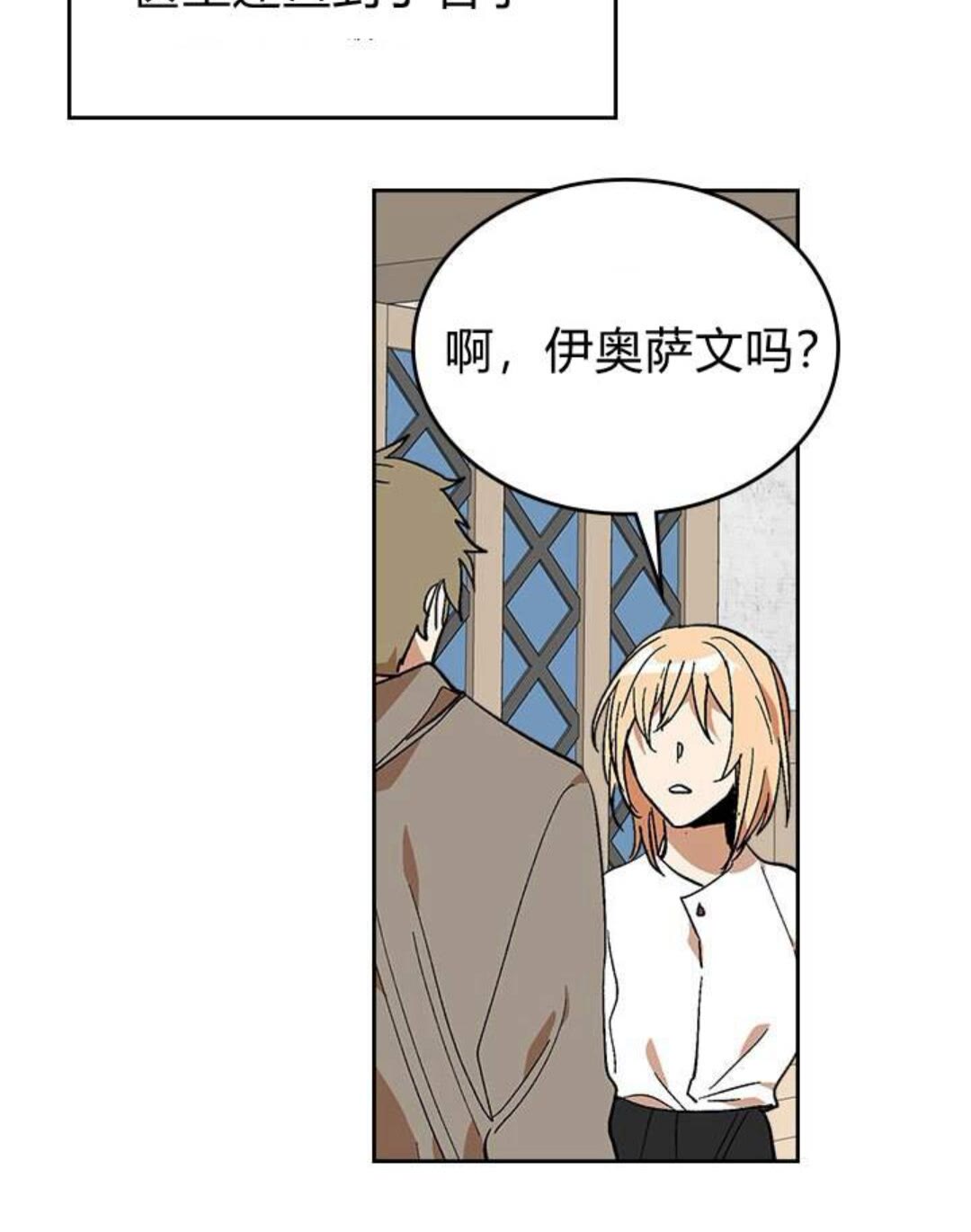 公爵的契约未婚妻免费下拉式漫画,第123话 付出代价1图