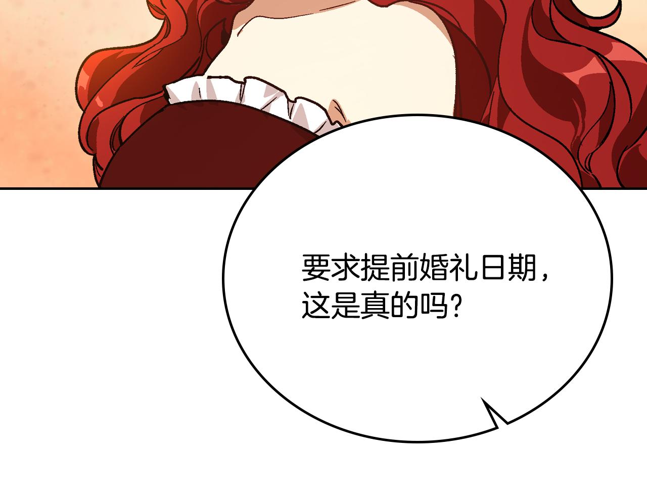 公爵的契约未婚妻漫画结局漫画,第58话 虚伪的妖妇2图