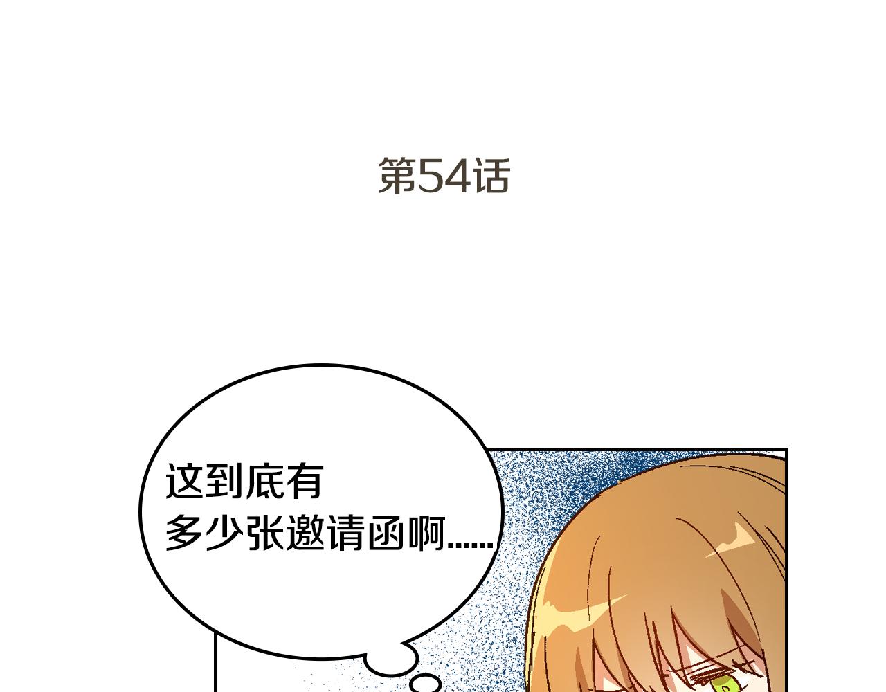 公爵的契约未婚妻漫画结局漫画,第54话 她在等我1图