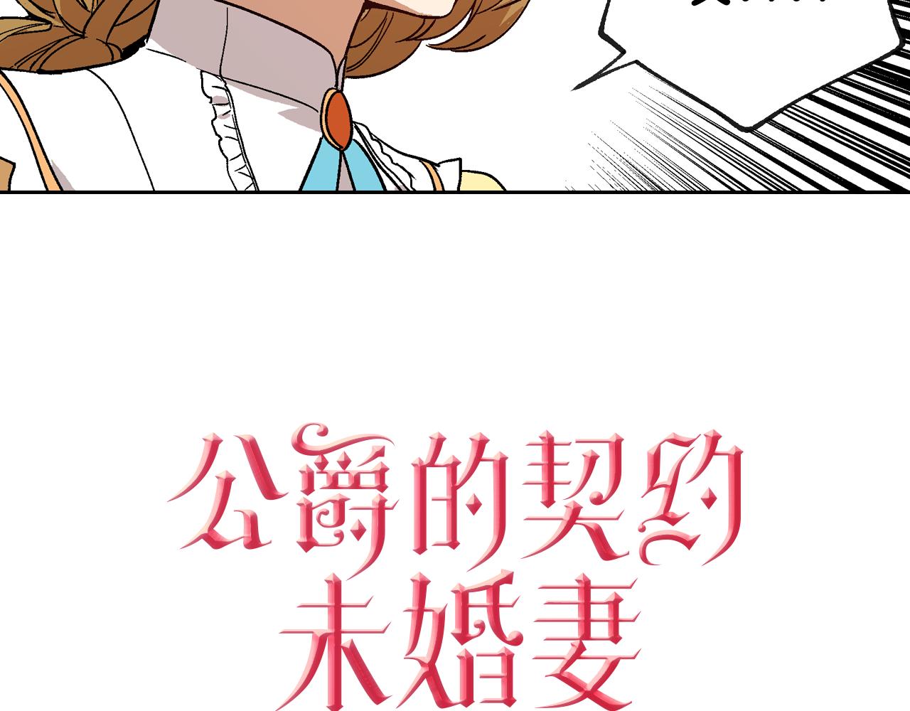 公爵的契约未婚妻漫画免费下拉式漫画,第56话 后宫第一妃2图