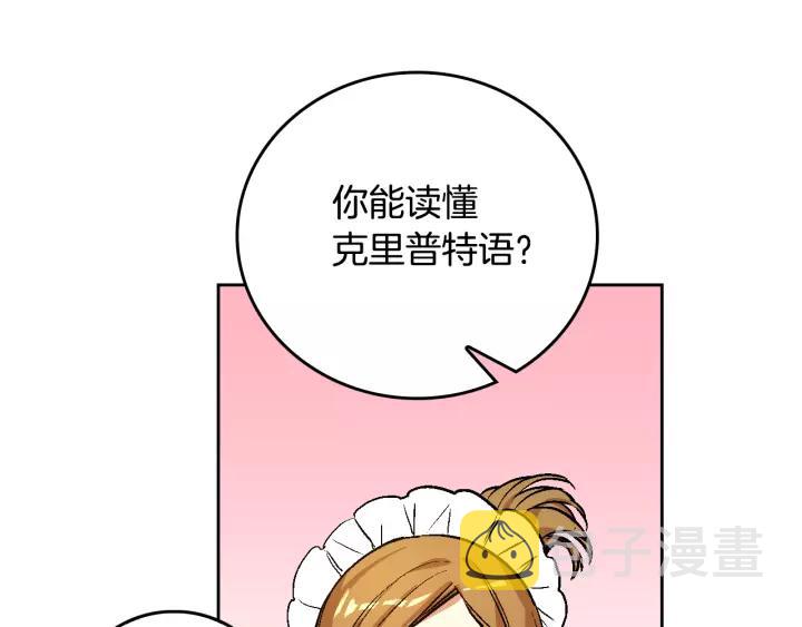 公爵的契约未婚妻漫画下拉式漫画,第26话 原谅我1图