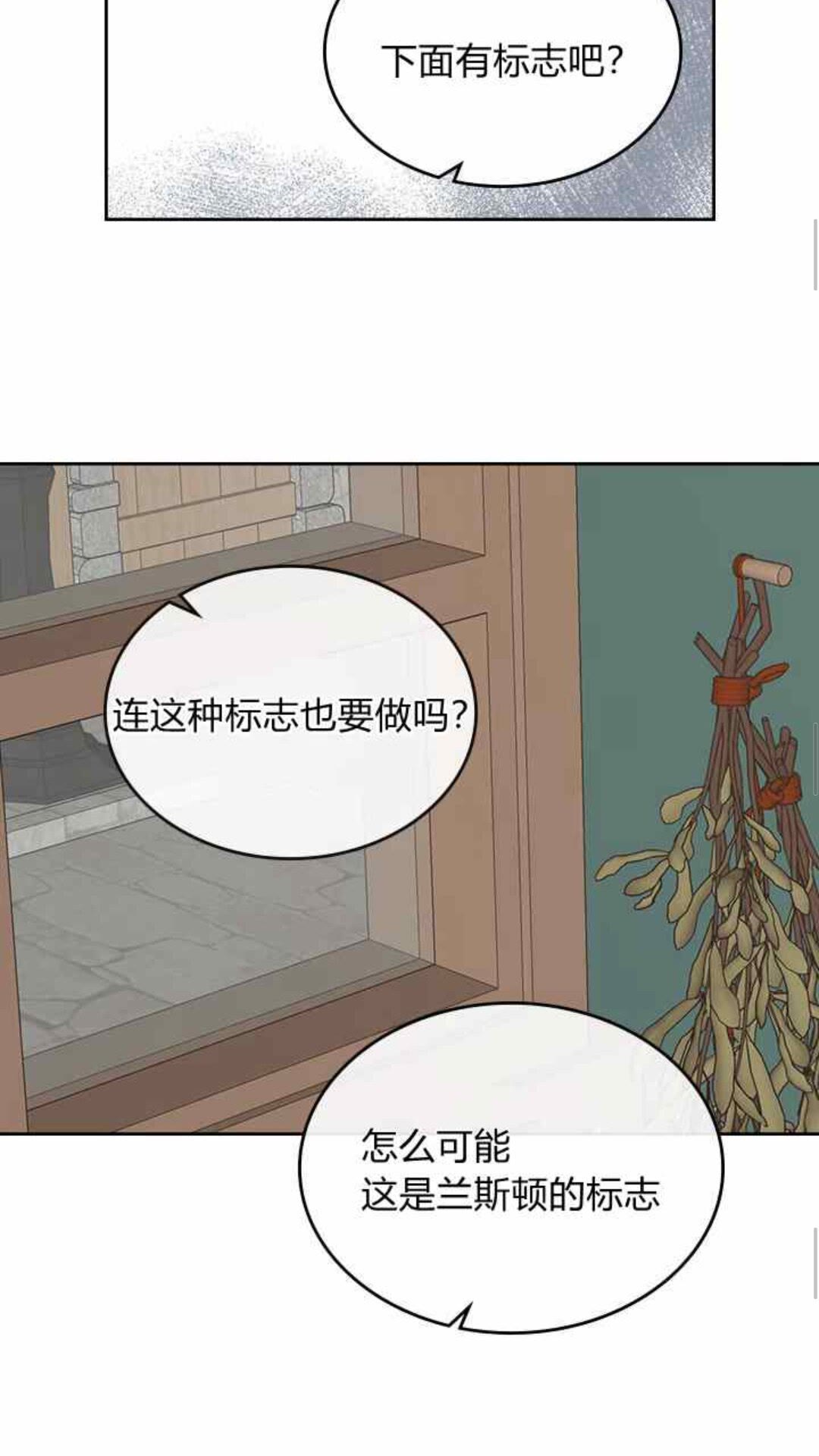 公爵的契约未婚妻大结局漫画,第126话 请咬紧牙关！2图