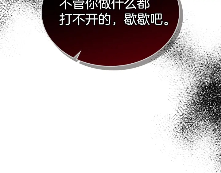 公爵的契约未婚妻漫画酷漫屋漫画,第146话 愚蠢的选择1图