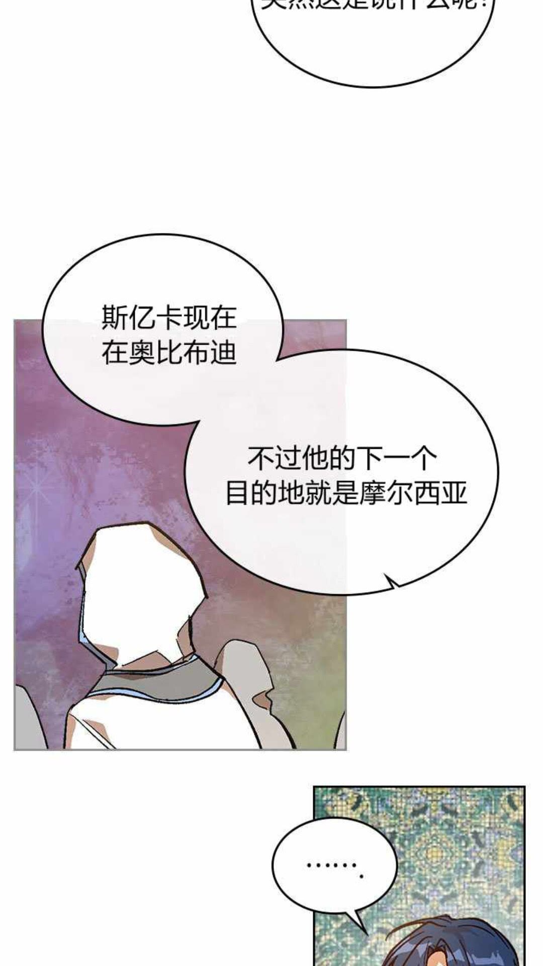 公爵的契约未婚妻中文版漫画,第124话 不要招惹他2图