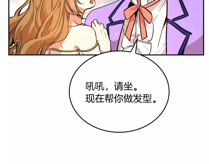 公爵的契约未婚妻下拉式漫画漫画,第14话 两种笑容2图