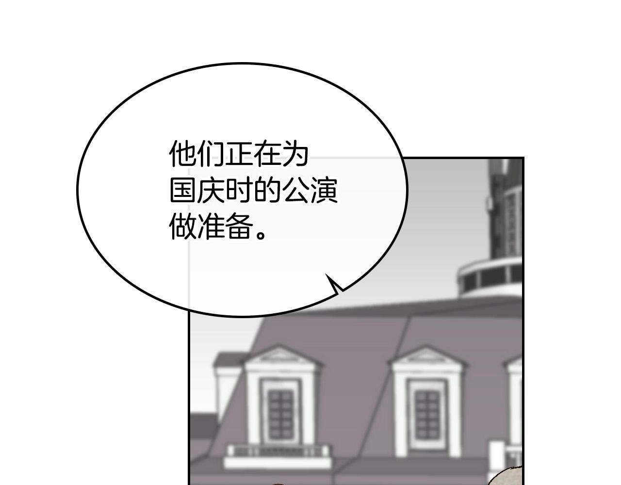 公爵的契约未婚妻全集免费看漫画,第91话 你可真厉害啊2图