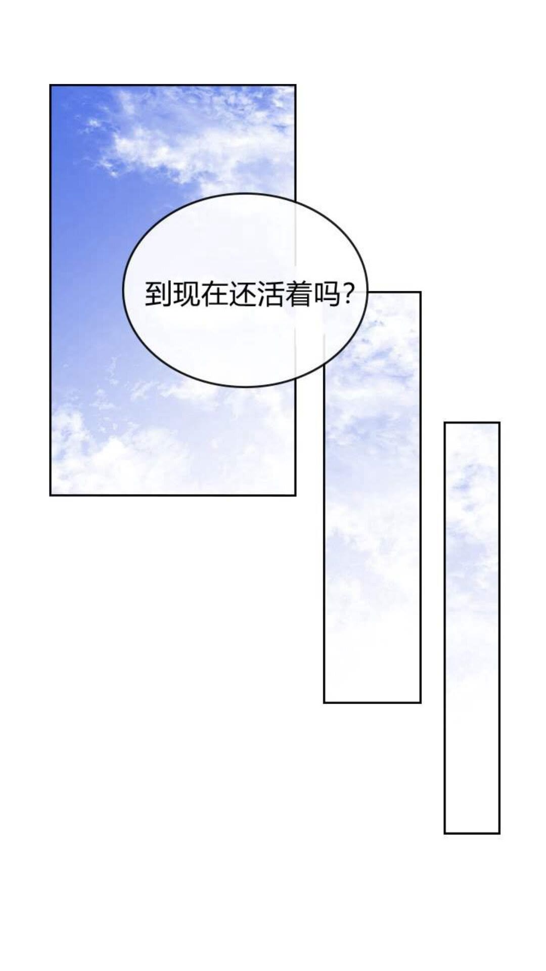 公爵的契约未婚妻免费下拉式漫画,第123话 付出代价1图