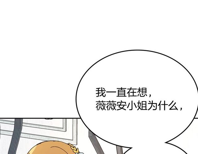 公爵的契约未婚妻漫画免费阅读下拉式漫画,第114话 投毒谋杀2图