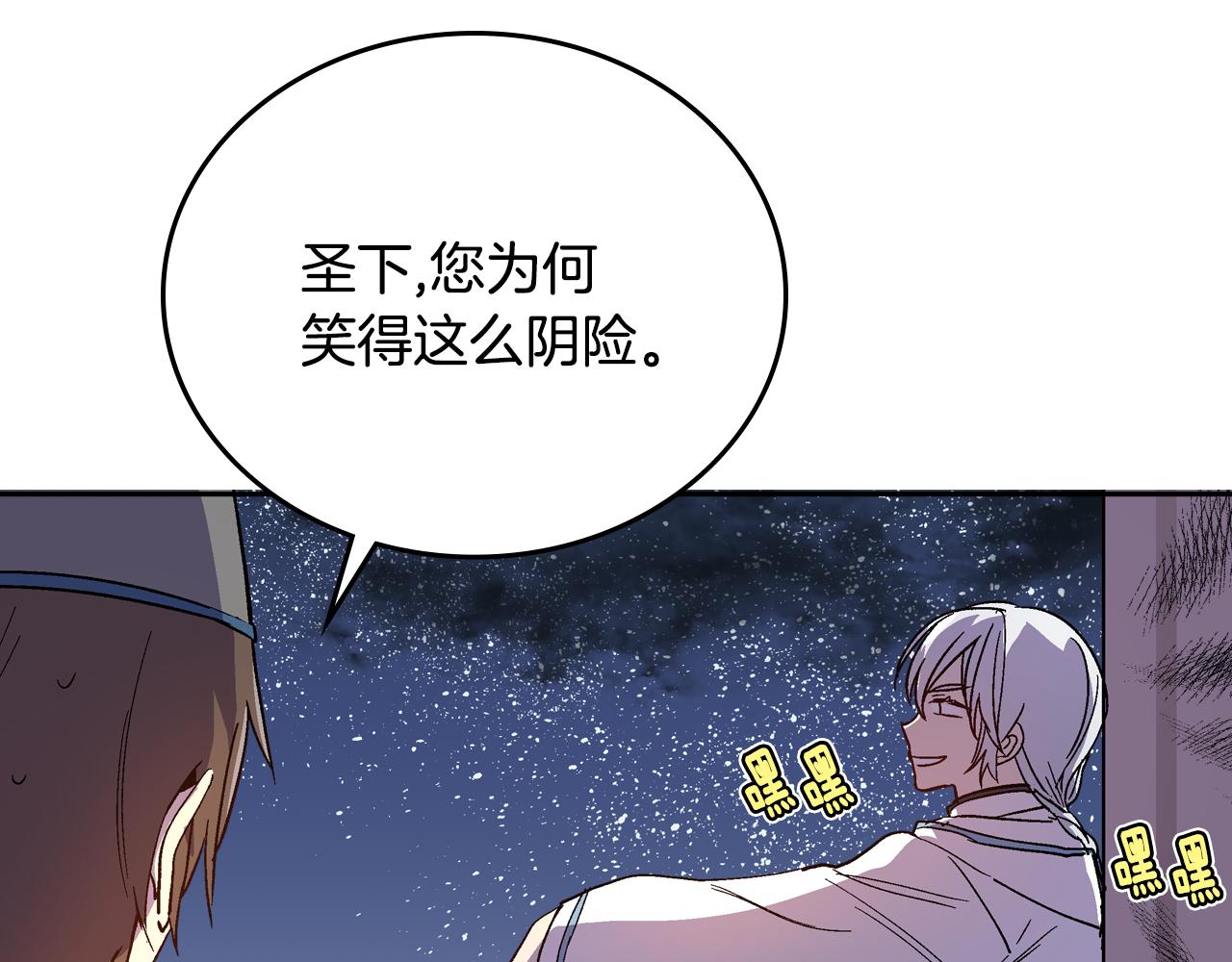 公爵的契约未婚妻中文版漫画,第66话 你做了什么？2图