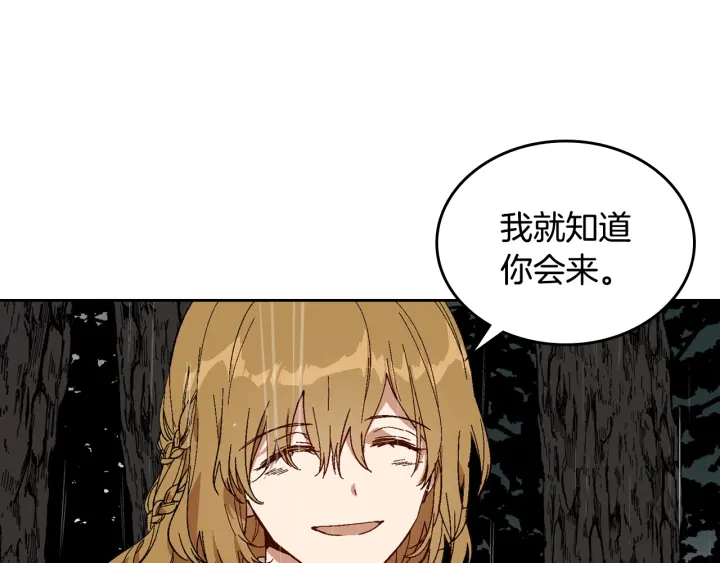 公爵的契约未婚妻1漫画,第141话 摆脱设定1图