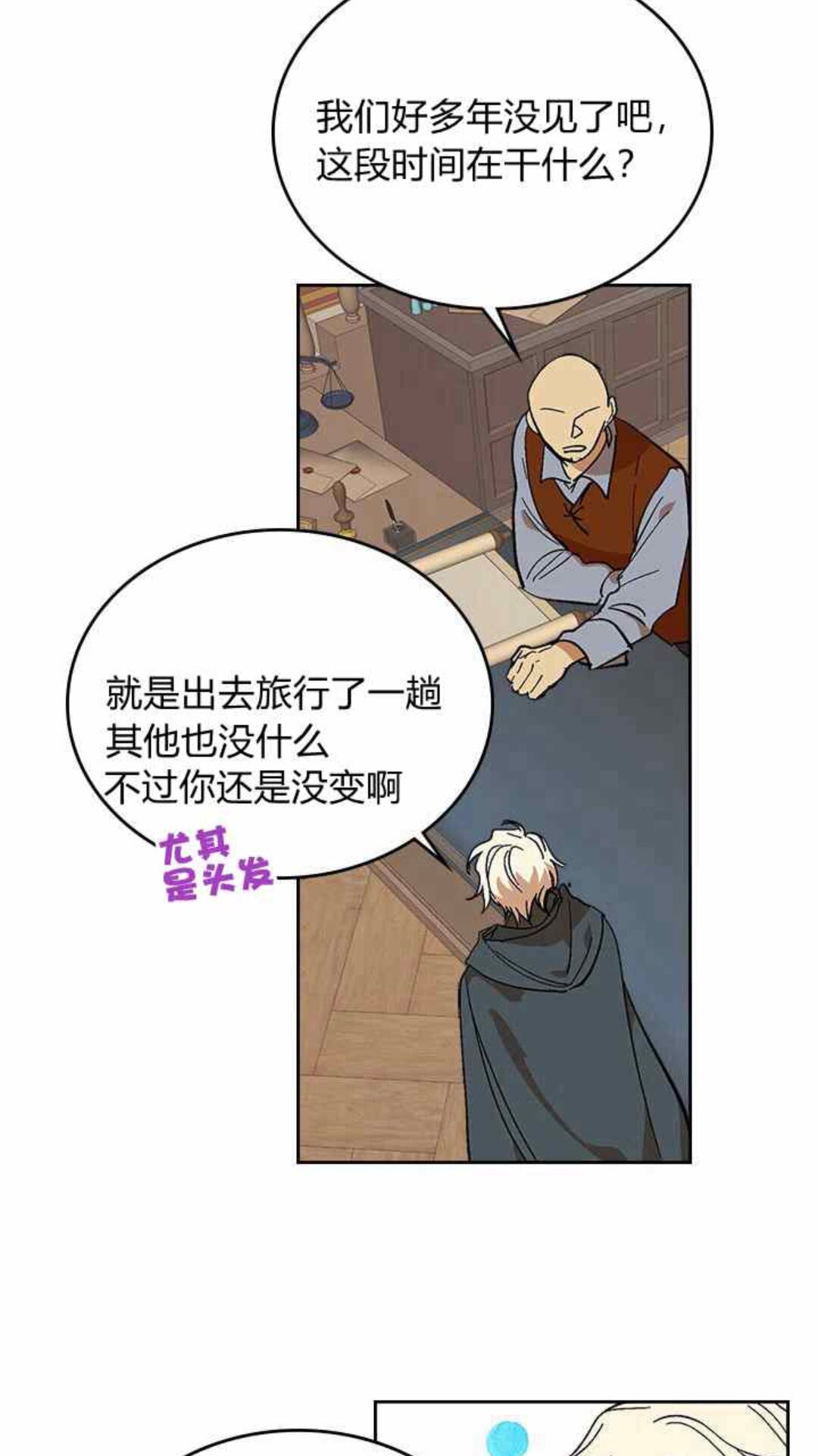 公爵的契约未婚妻大结局漫画,第126话 请咬紧牙关！2图