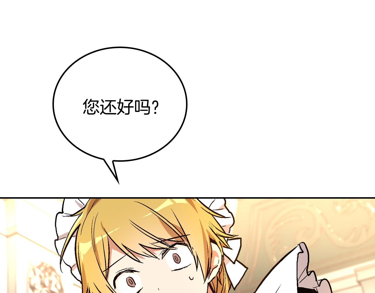 公爵的契约未婚妻1漫画,第50话 不由自主在意你1图