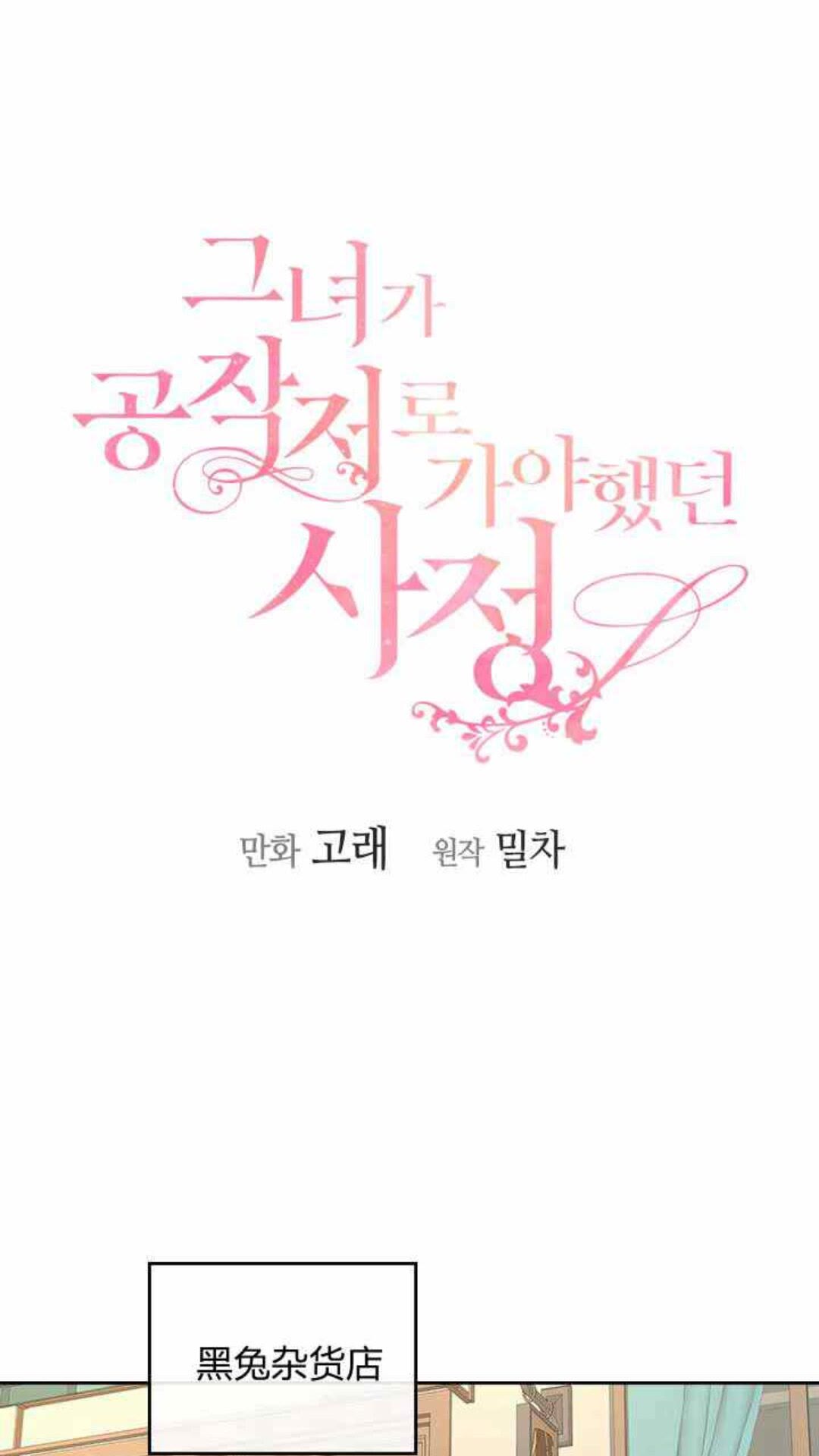 公爵的契约未婚妻大结局漫画,第126话 请咬紧牙关！2图