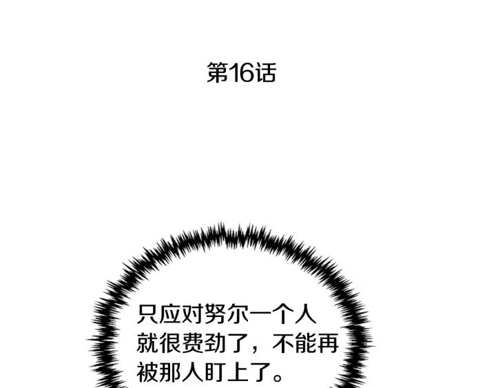 公爵的契约未婚妻漫画结局漫画,第16话 欠人情1图