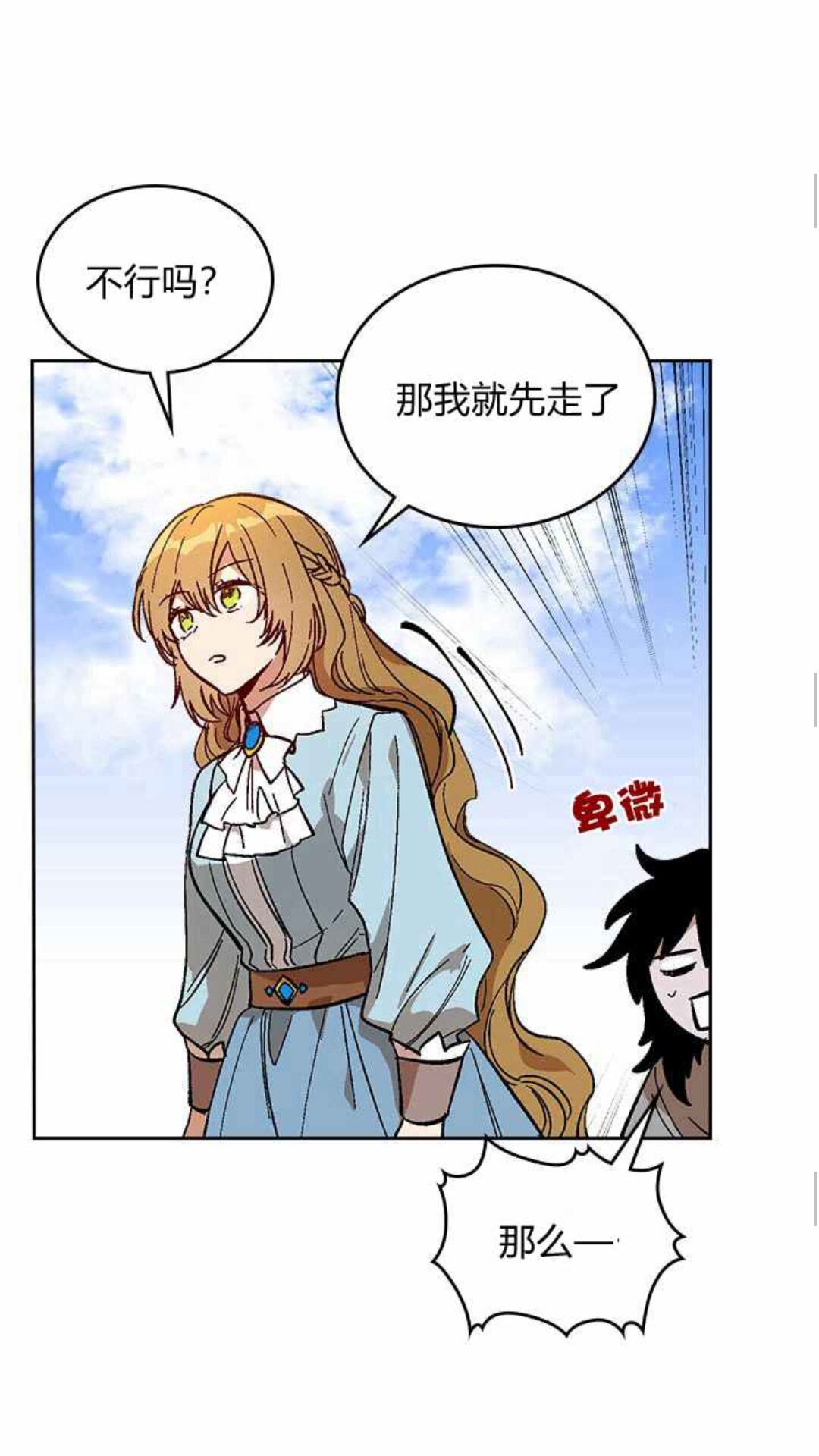 公爵的契约未婚妻漫画下拉式免费漫画,第129话 公爵劈腿了？2图