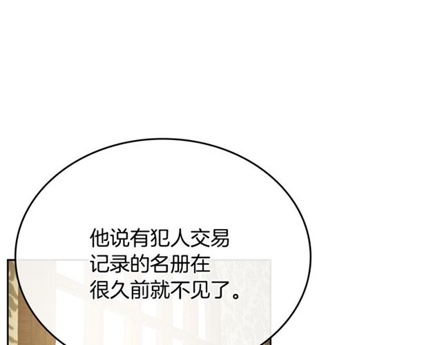 公爵的契约未婚妻漫画免费下拉式漫画,第96话 一对比感觉我是人渣2图